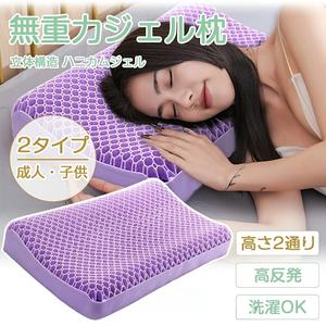 無重力体験！紫色ハニカムジェル枕、大人・子供用、完璧なサポート、快適で通気性抜群