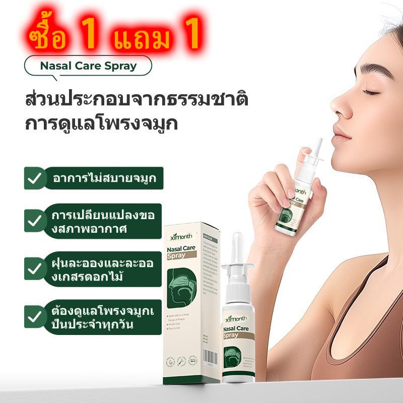 ซื้อ 1 ฟรี 1 สเปรย์พ่นจมูก ส่วนผสมจากสมุนไพร บริสุทธิ์จากธรรมชาติ และไม่มีสารเติมแต่ง แบรนด์อเมริกัน