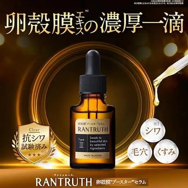 公式販売店】RANTRUTH(ラントゥルース) 卵殻膜 ブースターセラム 導入
