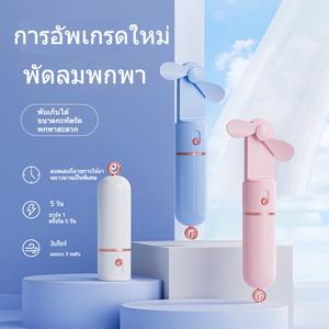 พัดลมมินิแบบพกพา ดีไซน์น่ารัก ลมความเร็วสูง เงียบและกะทัดรัด ชาร์จ USB อเนกประสงค์ เหมาะสำหรับนักเรียนและการเดินทาง ราคาไม่แพงสุดๆ