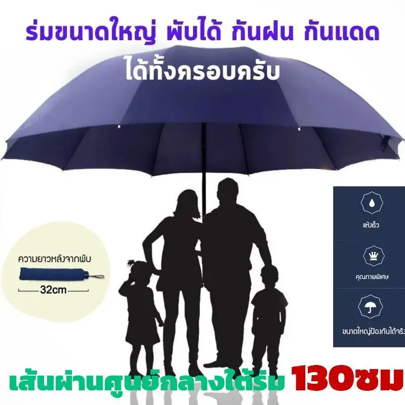 130CM ร่มพับ ขนาดใหญ่พิเศษ (12 กระดูก) หนาขึ้นและเสริมแรง เหมาะสำหรับสามคน ป้องกันแสงแดดและร่มเงาในทุกสภาพอากาศ