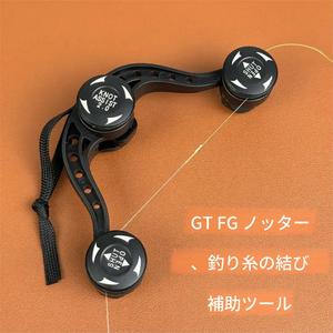 1個、プロ仕様の釣り糸結び器（GT結び、FG結び、PR結び用）、リーダーライン・カーボンライン・PEラインへの結びが速く簡単なツール｜ルアー釣りの釣り糸結び器
