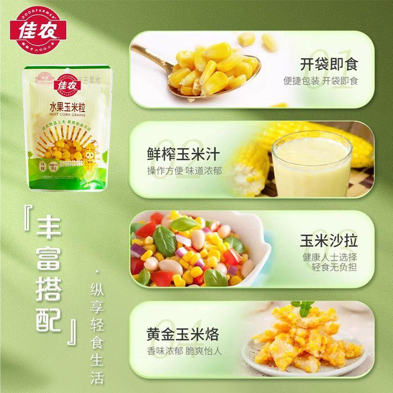 Product Introduction of Jia Nong Corn Instant Fruit Sweet Corn 80g/pack - Shelf Life 365 Days 9