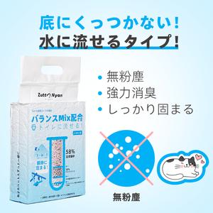 ZuttoNyan 5in1キャッサバミックス猫砂 2.3kg｜おから×キャッサバ×ベントナイト配合｜しっかり固まる・トイレに流せる・システムトイレ対応｜飛び散りにくい・強力消臭・低粉じん【総合性能強化タイプ】
