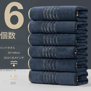 6枚セット マイクロファイバー バスタオル 速乾300 Gsm 50x90cm スパ ヨガ フィットネス用 多用途 タオル 複数色選択可