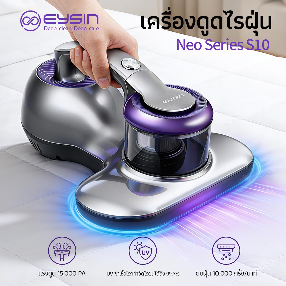 EYSIN Neo Series  S10 เครื่องดูดไรฝุ่นบนเตียง กำลังไฟฟ้า 300 วัตต์ แรงดูด 15,000Pa แผ่นตีฝุ่น 10,000
