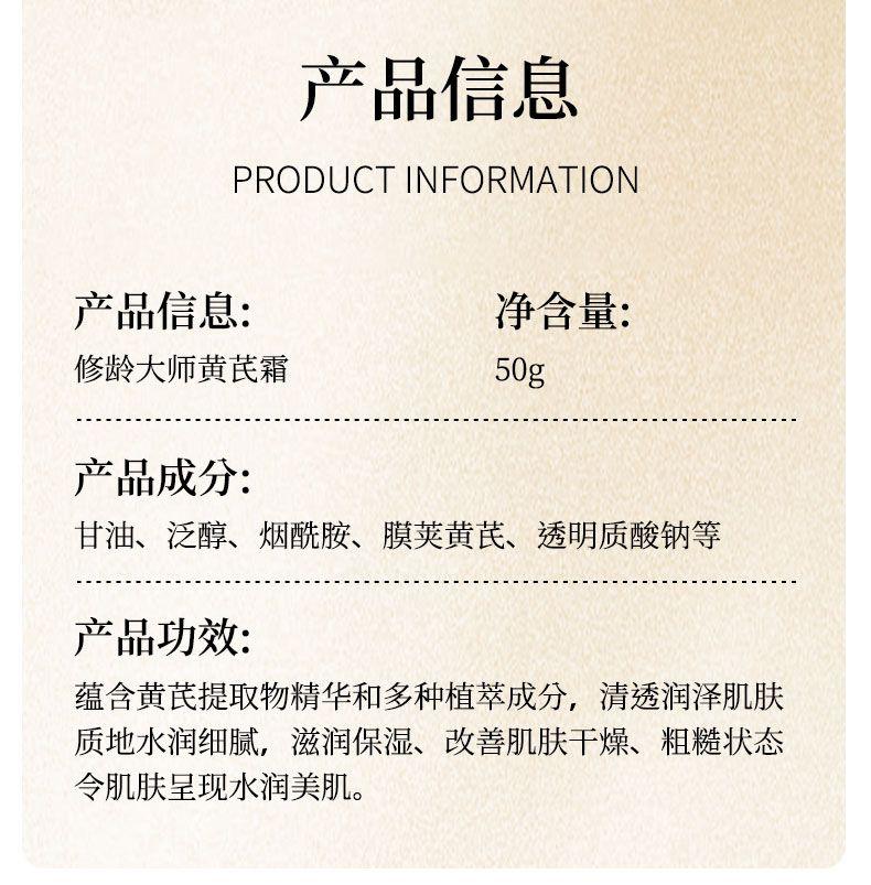 Product Introduction of Age Master Astragalus Cream for dry and rough skin moisturizing and moisturizing for men and women Moisturizer Skincare 7