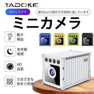 TADOKE W05監視カメラ、ミニ監視カメラ、Wi-Fi接続、リモート家庭用防犯、高精細カメラ、赤外線ナイトビジョン機能、送料無料