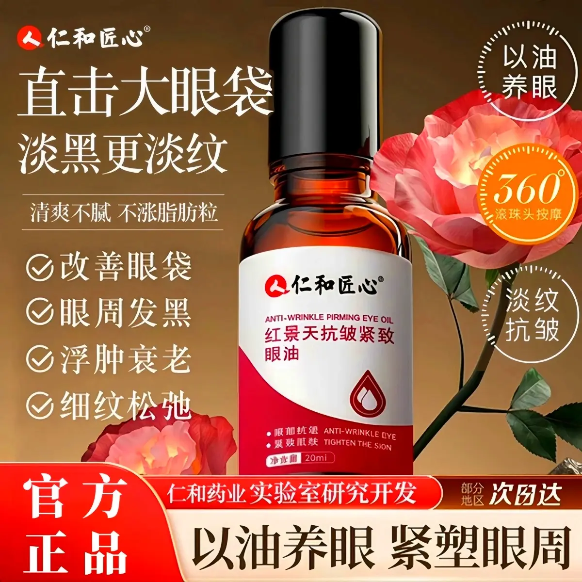 Renhejiangxin rhodiola rosea anti-wrinkle firming eye oil fades fine lines, eye bags, dark circles, moisturizing, men and women essence oil 20ml Skin Care Comfort
