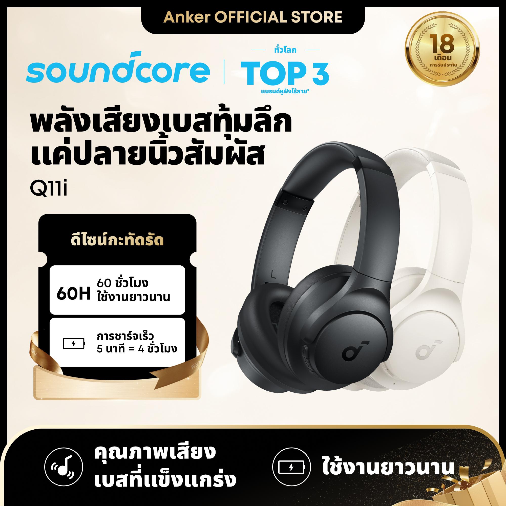 [สำหรับเกมเมอร์] หูฟังบลูทูธไร้สาย Soundcore by Anker Q11i A3005 | ดีไซน์หูฟังสวมเหนือหูสุดเท่+เล่นไ