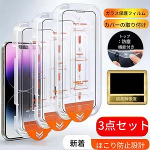 3枚セット フルカバー強化ガラススクリーンプロテクター iPhone 17/17e/16/16e/15/14/13/12/11/17 Pro Max/16 Pro Max/17 Pro/15 Pro/Plus/X/XR/XS Max/Air用、Ultra HD強化ガラスフィルム、硬度9H+、傷防止・指紋防止、ケース対応
