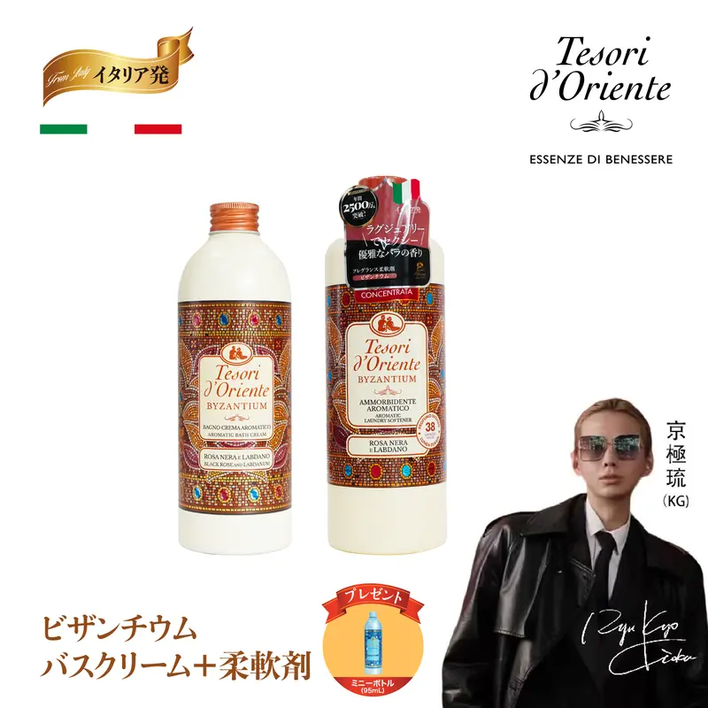 4種香りTesori d'Orienteテゾリ・ド・オリエンテ4種香りバスクリーム