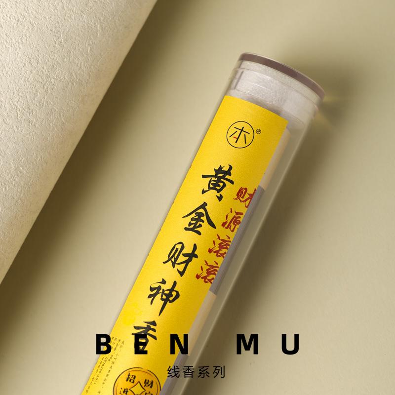 Product Introduction of 【Benmu】Golden God of Wealth Aromatherapy Set 1