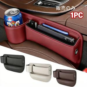 車用シート隙間収納カップホルダー付きオーガナイザー（1個）｜ドア収納・アームレスト収納に対応、運転席向け機能型収納バッグ。車内での使用に便利