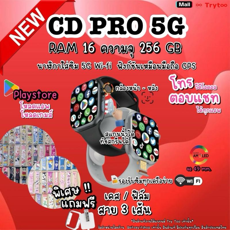 CD Pro5G Smartwatch รุ่น RAM16+256GB ใส่ซิม Wi-Fi โหลดแอพ ตอบแชทได้ มีกล้อง ถ่ายรูปวิดีโอ เหมือนมือถ