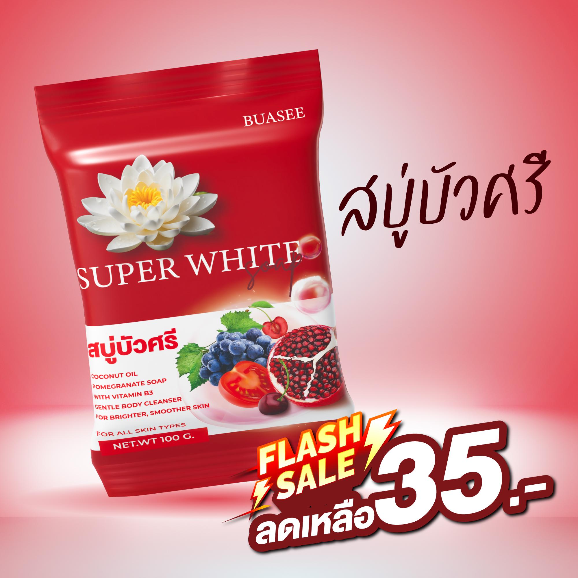 MGI Shop : สบู่บัวศรี Super White จำนวน 1 ก้อน