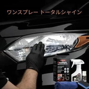 研磨不要・スプレー洗浄 車用ヘッドライト修復液、黄ばみ除去クリスタルコーティング、洗浄＆磨きセット、カーメンテナンス