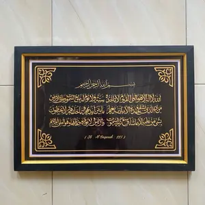 Hiasan dinding plus bingkai uk: 65cm x 45cm lukisan cetak kaligrafi ayat kursi