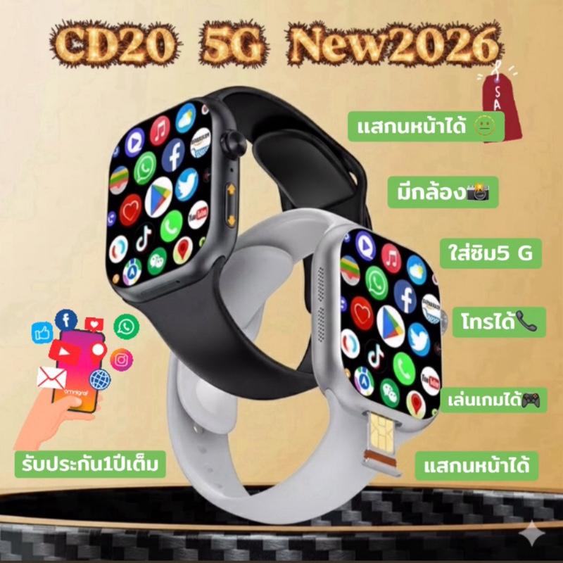 CD20 5G New2026 นาฬิกาสมาร์ทวอทช์ รองรับ 5G ใช้ซิม 5G ฟังก์ชันครบครัน รับประกัน 1 ปี