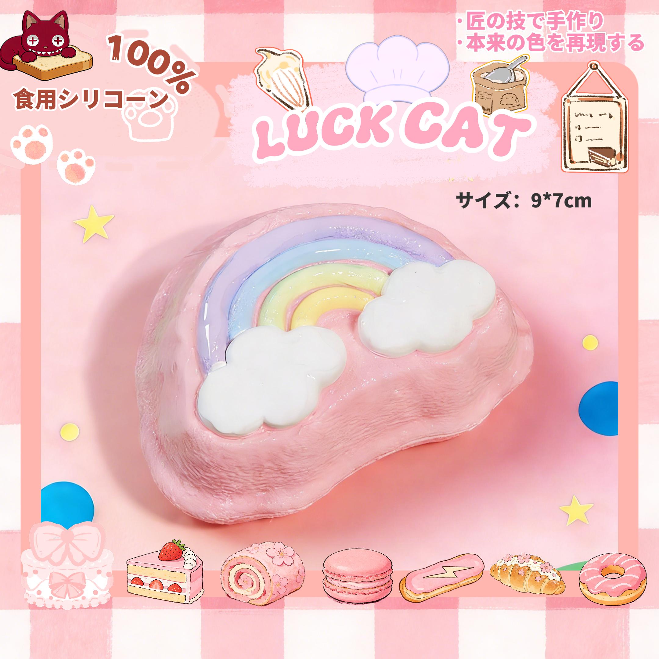 LUCKCAT やみつきのぷにぷにスクイーズ セット おねおもちゃ し ピンク