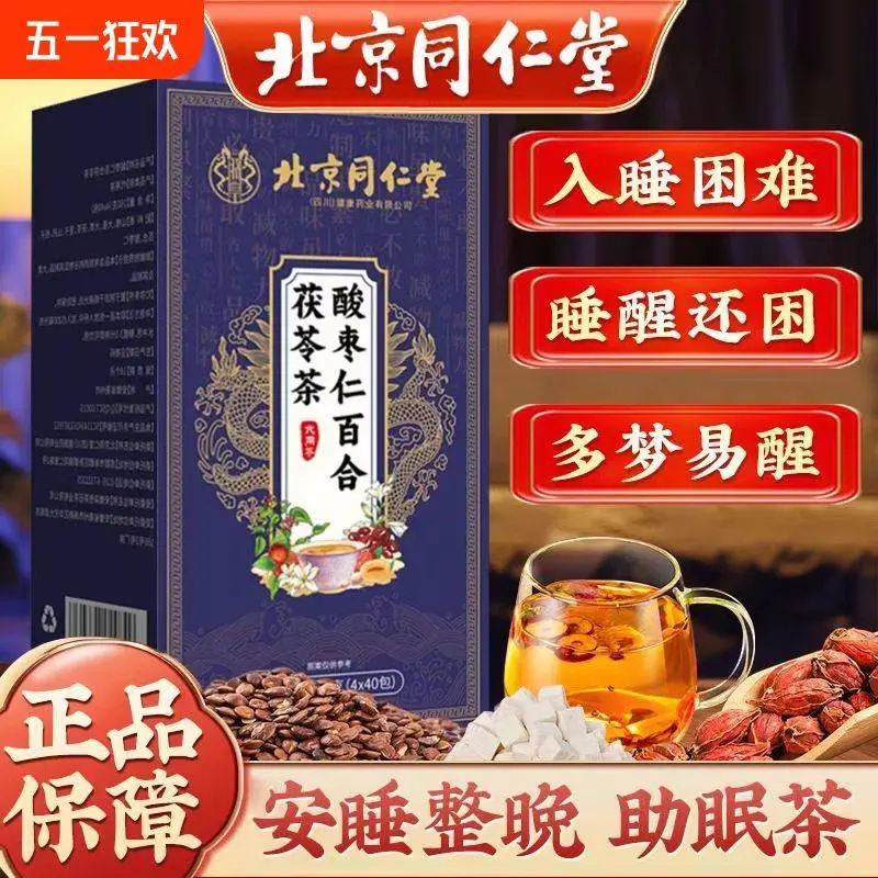 【SG Spot】Beijing Tong Ren Tang Sour jujube seed lily poria tea to improve sleep quality to solve insomnia and sleeplessness health tea chinese tea health tea Beverage Natural(Dizziness and blurred vision,Severe hair loss,Memory decline)160g (40 x 4g)