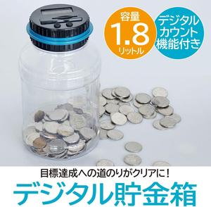 貯金箱 デジタルカウンター 【分かりやすい日本語説明書付き】 自動計算 カウント機能付き 電子貯金箱 硬貨 大容量 クリア 軽量 耐久性のあるABS樹脂製の大型貯金箱 (電池なし)