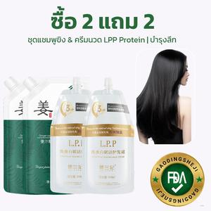 LPP ที่ดีที่สุดต้องเป็นแบรนด์ FJ เท่านั้น เคราตินสดเกรดพรีเมี่ยม โปรโมชั่นพิเศษ: ซื้อ 2 แถม 2 (ได้LPP 2 ซอง + แชมพูขิง 2 ซอง) สำหรับบำรุงเส้นผม