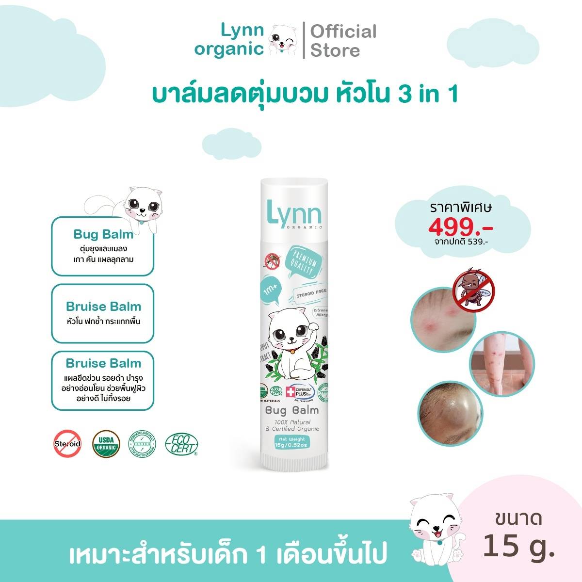 Lynn Organic Perfect  บาล์มขนาด 15g แบบพกพา บาล์มออร์แกนิค ตุ่มยุง หัวโน ฟกช้ำ