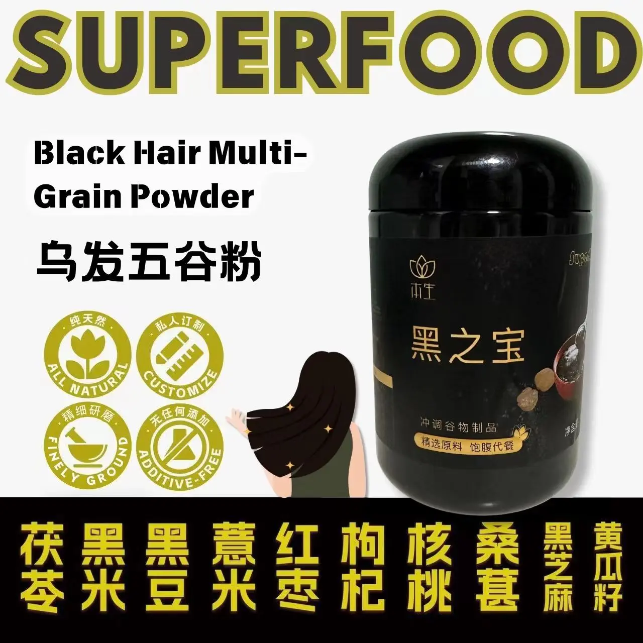 Blood-Producing Strengthen Hair Cereal Powder (2 bottles)