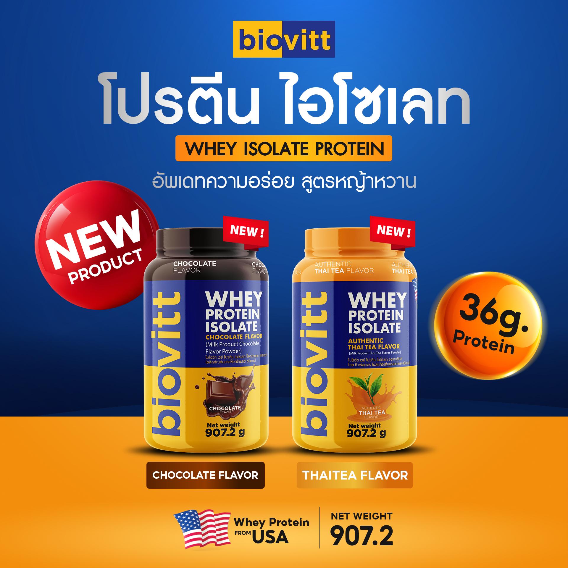 [PSA] Biovitt Whey Protein Isolate ใหม่! สูตรหญ้าหวาน 1 กระปุก (เลือกรสชาติได้)