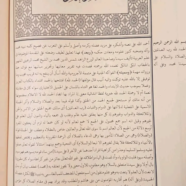 Syarah Mutammimah Ajurrumiyyah (Fawakih Janiyyah) 2