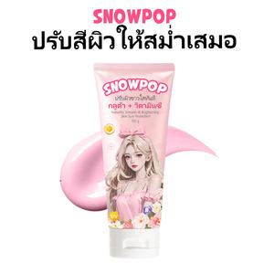 [โทนอัพพี่ดารา!!] โทนอัพฟิลเตอร์ SnowPop Daily Filter Tone Up 150 g.