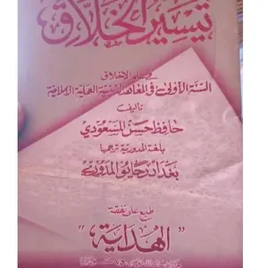 Kitab Taisirul Hollaq Bahasa Madura