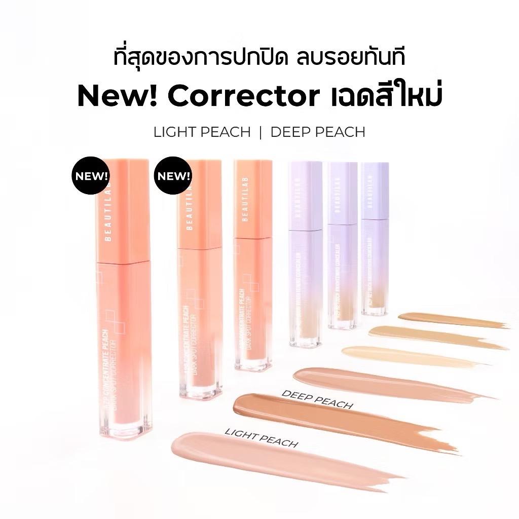Beautilab A2P Retouch Brightening Concealer/Peach Dark Spot Corrector คอนซีลเลอร์ หรือ คอเรคเตอร์สี่