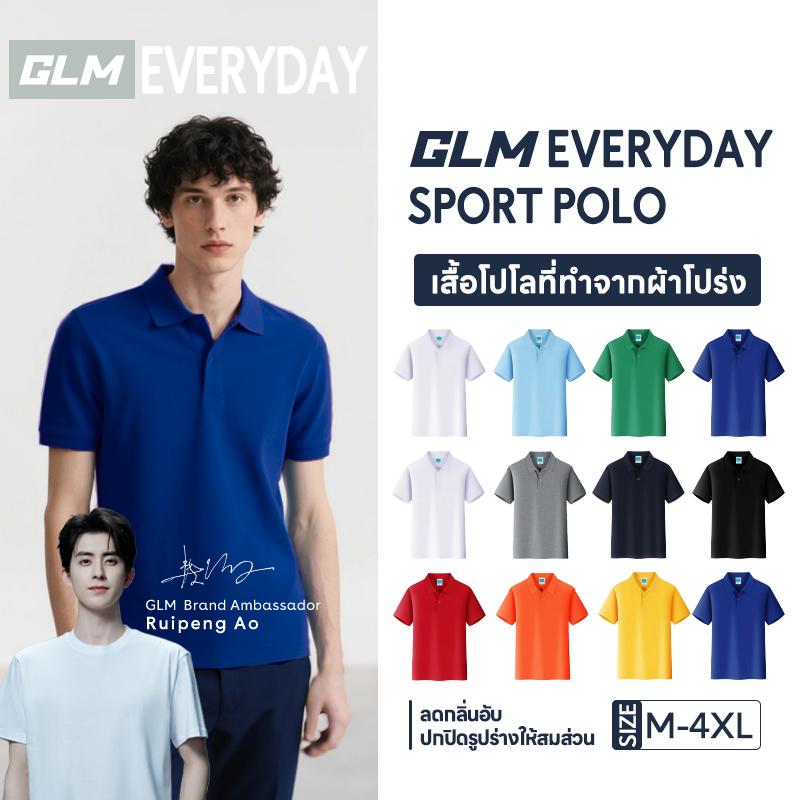 【GLM fashion】【ขนาดไซส์เล็กกว่าปกติ! 】Ao Ruipeng Everyday Sport Polo เสื้อโปโลกีฬาไม่คัน ไม่บาดผิว เน