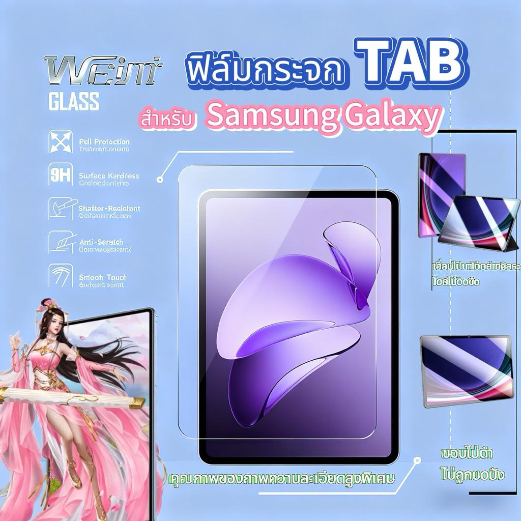 Weimi ฟิล์มกระจก TAB สำหรับ Samsung รุ่น S11 S10 lite S9 S8 S7 S5 S10 Ultra Tab A11 A9 Tab A9 plus ก