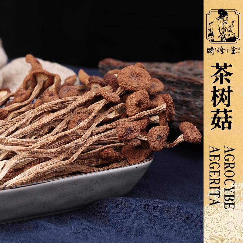 Shizhentang Fresh Farmer Tea Tree Mushroom 200g Hot Pot Ingredients shizhentang-fresh-farmer-tea-tree-mushroom-200g-hot-pot-ingredients