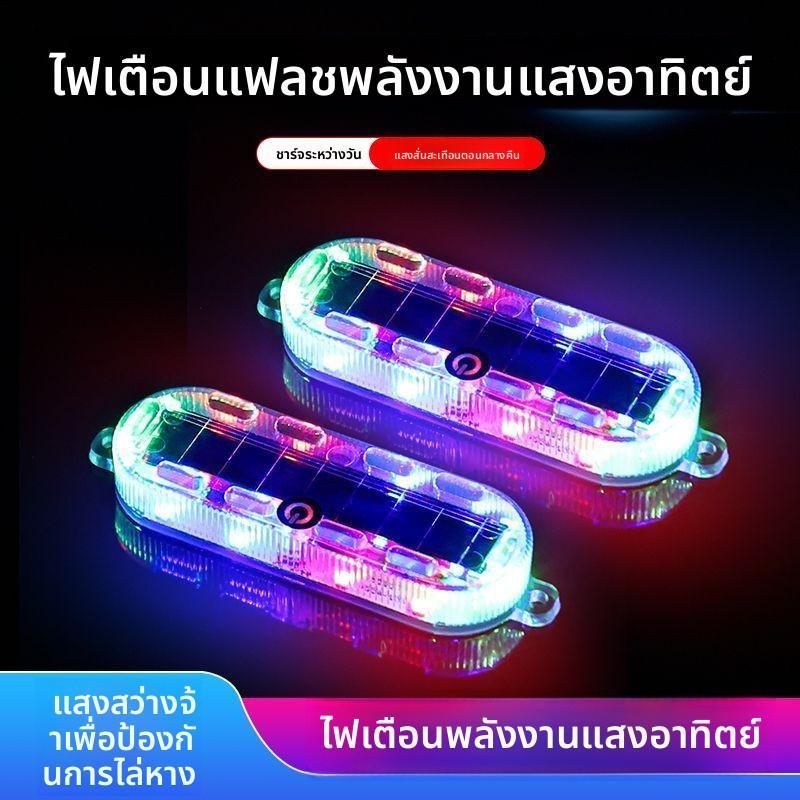  Đèn LED cảnh báo chạy bằng năng lượng mặt trời màu đỏ và xanh lam đèn nhấp nháy cho xe máy xe đạp và ô tô chống va chạm không cần dây đèn nhấp nháy 