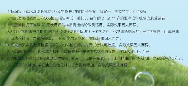 Product Introduction of [JOYRUQO authentic] Feather-like watery sunscreen lotion SPF50+ facial UV protection high-power sunscreen moisturizing cream 80g + free gift sunscreen 16g Skincare Moisturizer 20