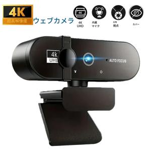 4K Ultra HD ウェブカメラ、ノイズキャンセリングマイク、オートフォーカス、広角レンズ＆プライバシーカバー付き — プラグ＆プレイUSBカメラ（PC／ノートパソコン向け）、ストリーミング・ゲーム・Zoom／Skype・家庭用オフィス・YouTubeコンテンツ作成（調整可能：2K／4K、HDR、低光補正）