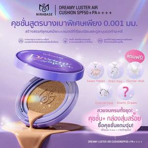 MIRABASE กันแดด SPF50+ PA++++ | คุชั่นรองพื้น Dreamy Luster ให้ผิวเปล่งปลั่ง+Necklace blind box | กันแดดสูง 12g