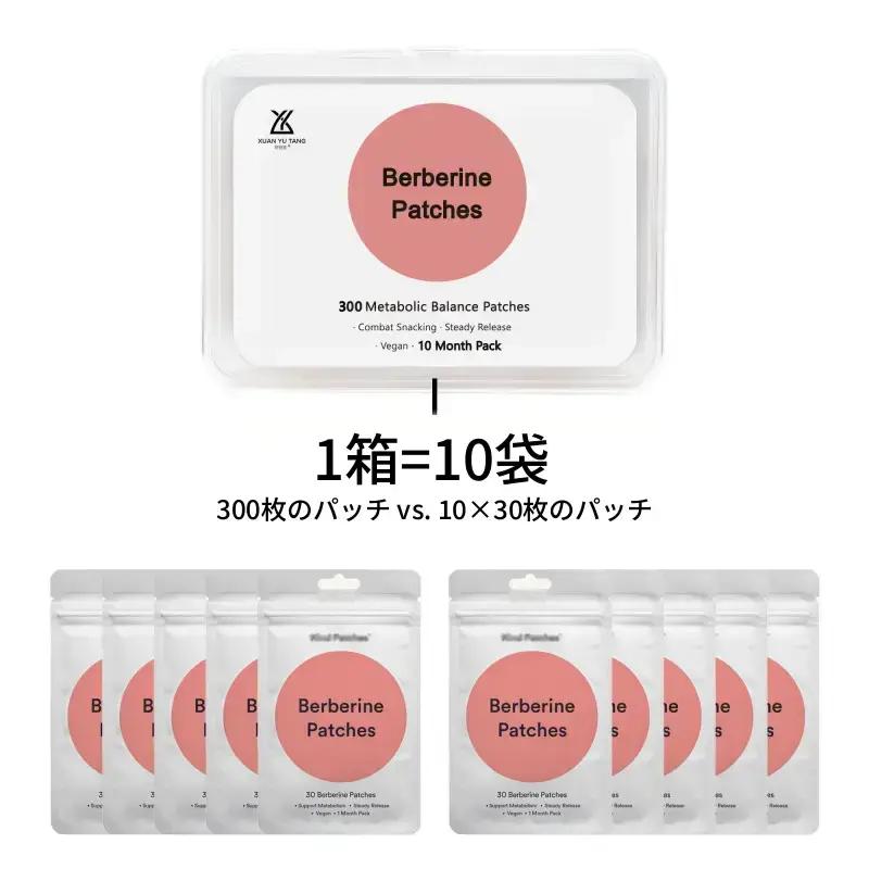 ベルベリンパッチ 300枚入り、時間差で安定した放出、ヴィーガン、10