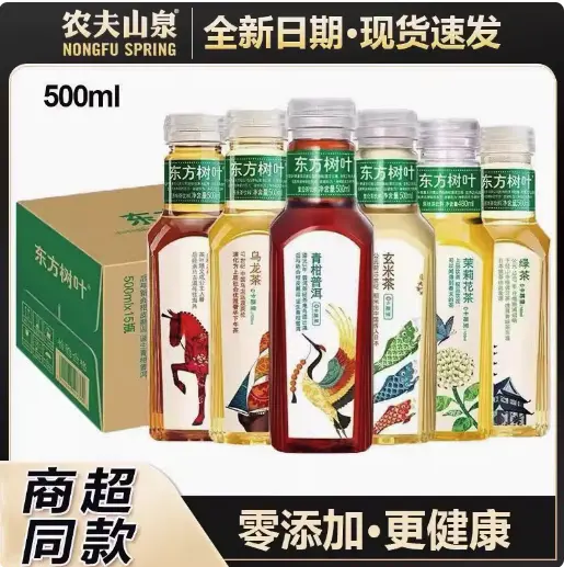 Hot Nongfu Spring Oriental Leaves 500ml*15 bottles of tea beverage box