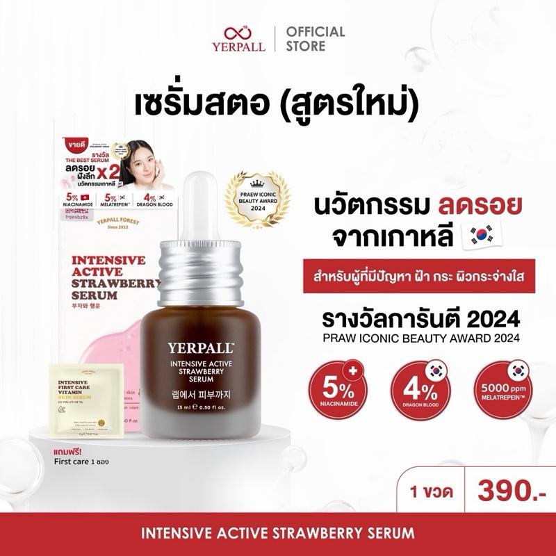 เซรั่มสตอเบอร์รี่ [สูตรใหม่] Intensive active strawberry serum