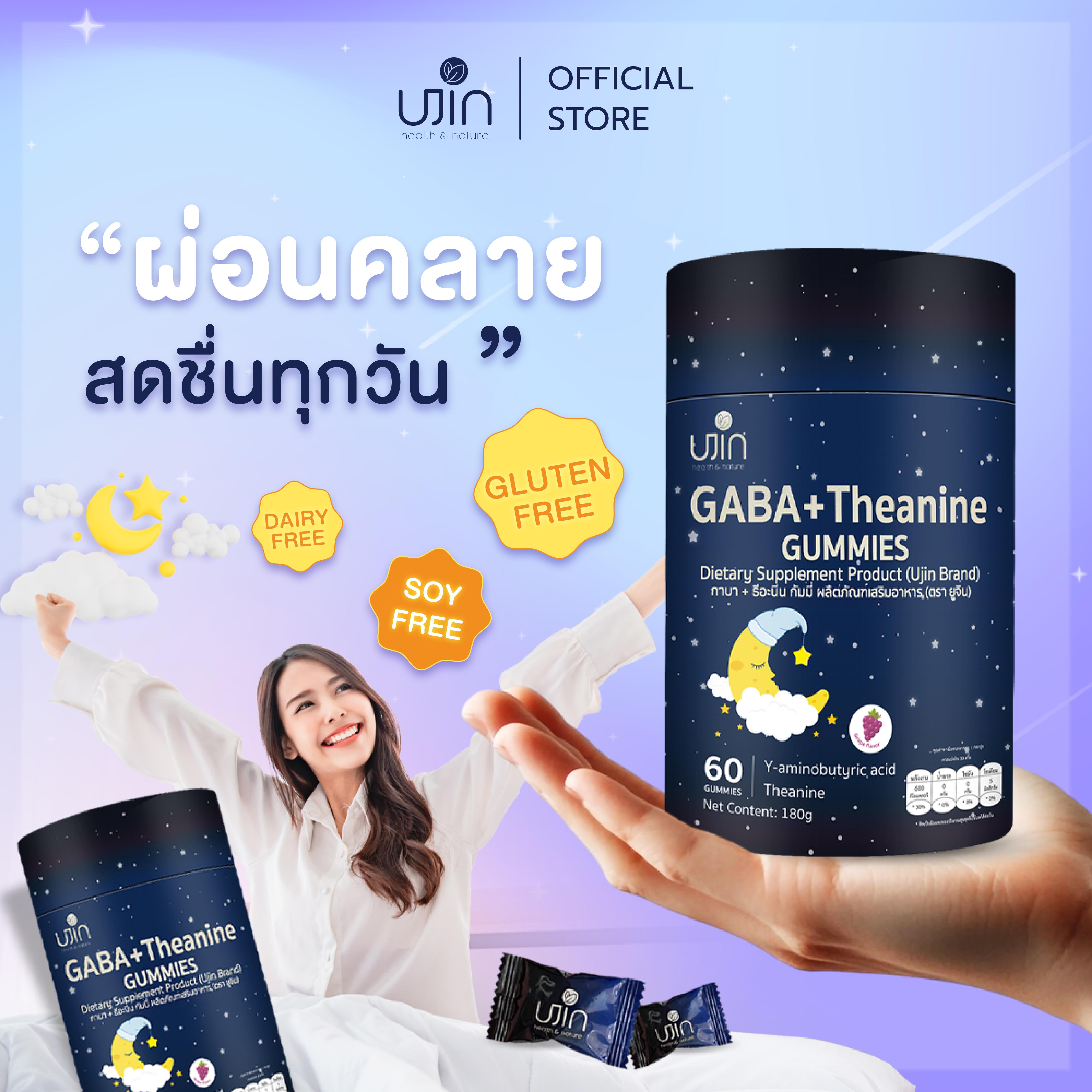 Ujin Sleep Well GABA Gummies 60 ชิ้น ช่วยปรับปรุงคุณภาพการนอนหลับ
