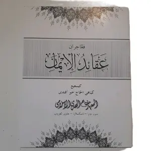 Buku Nadzom Tauhid Aqoid Iman Cetakan Manonjaya