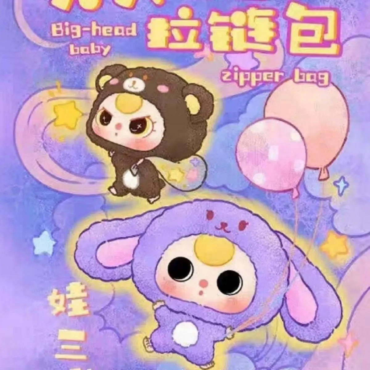 Big Head Baby Series Baby Three Bag Zipper Plush Doll
