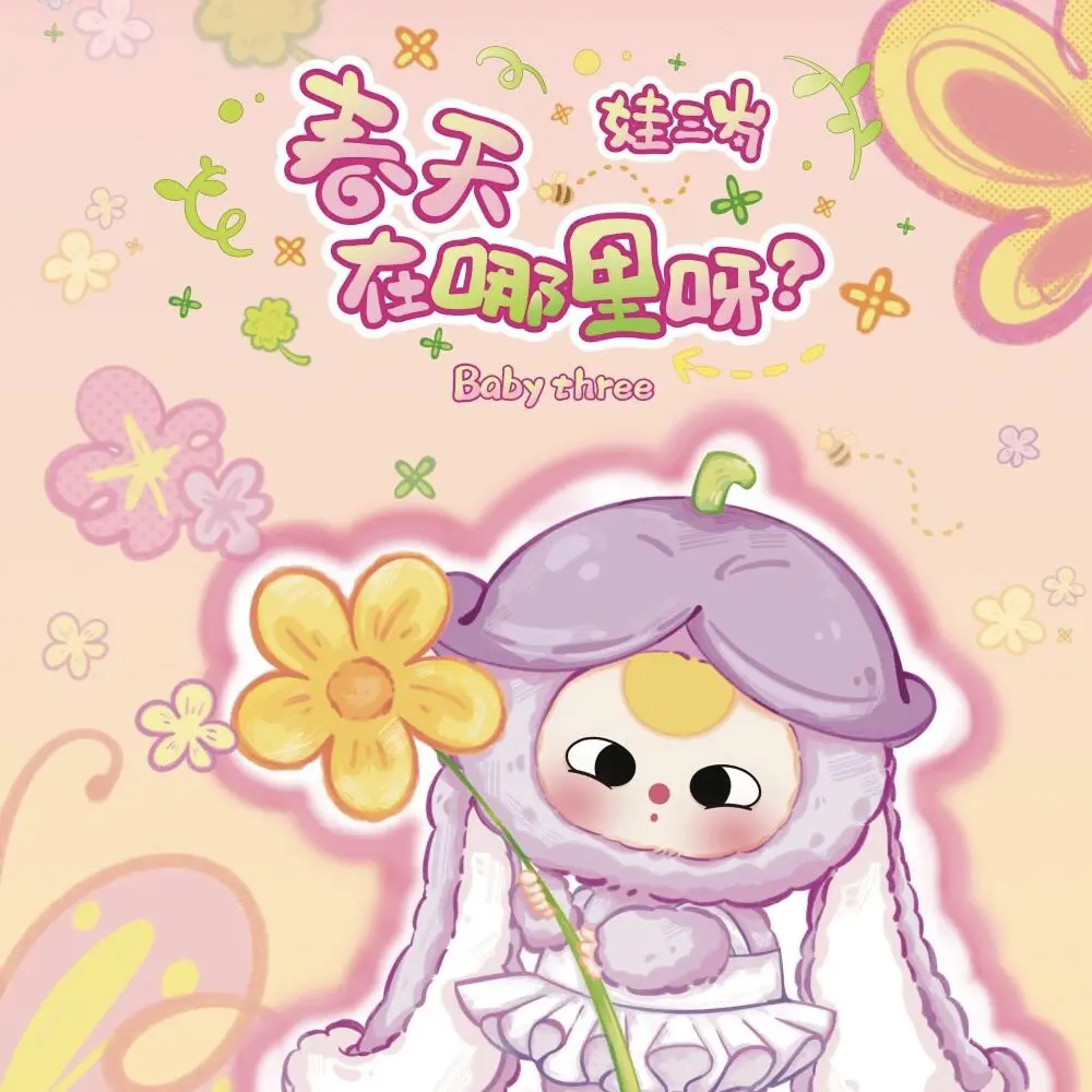 Baby three, where is spring plush blind box