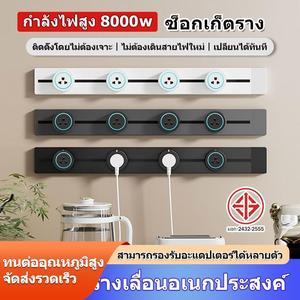 （รุ่นมาตรฐาน）SDG แผงจ่ายไฟมาตรฐาน มอก. แผงจ่ายไฟรางเลื่อนมินิมอล 8000W มอก. ใช้ง่าย ติดตั้งไว รองรับหลายอุปกรณ์ มี USB และ Type-C เหมาะกับบ้านอัจฉริยะ แผงจ่ายไฟรางอัจฉริยะ มอก. ป้องกันไฟไหม้ ติดตั้งง่าย ใช้งานได้ทุกห้อง แถบจ่ายไฟอเนกประสงค์
