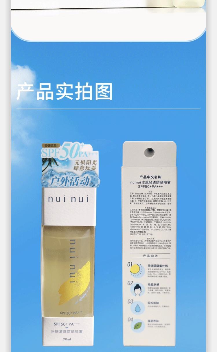 Product Introduction of (2) [Nui Nui] sunscreen spray UV protection 90ml/Pcs 15